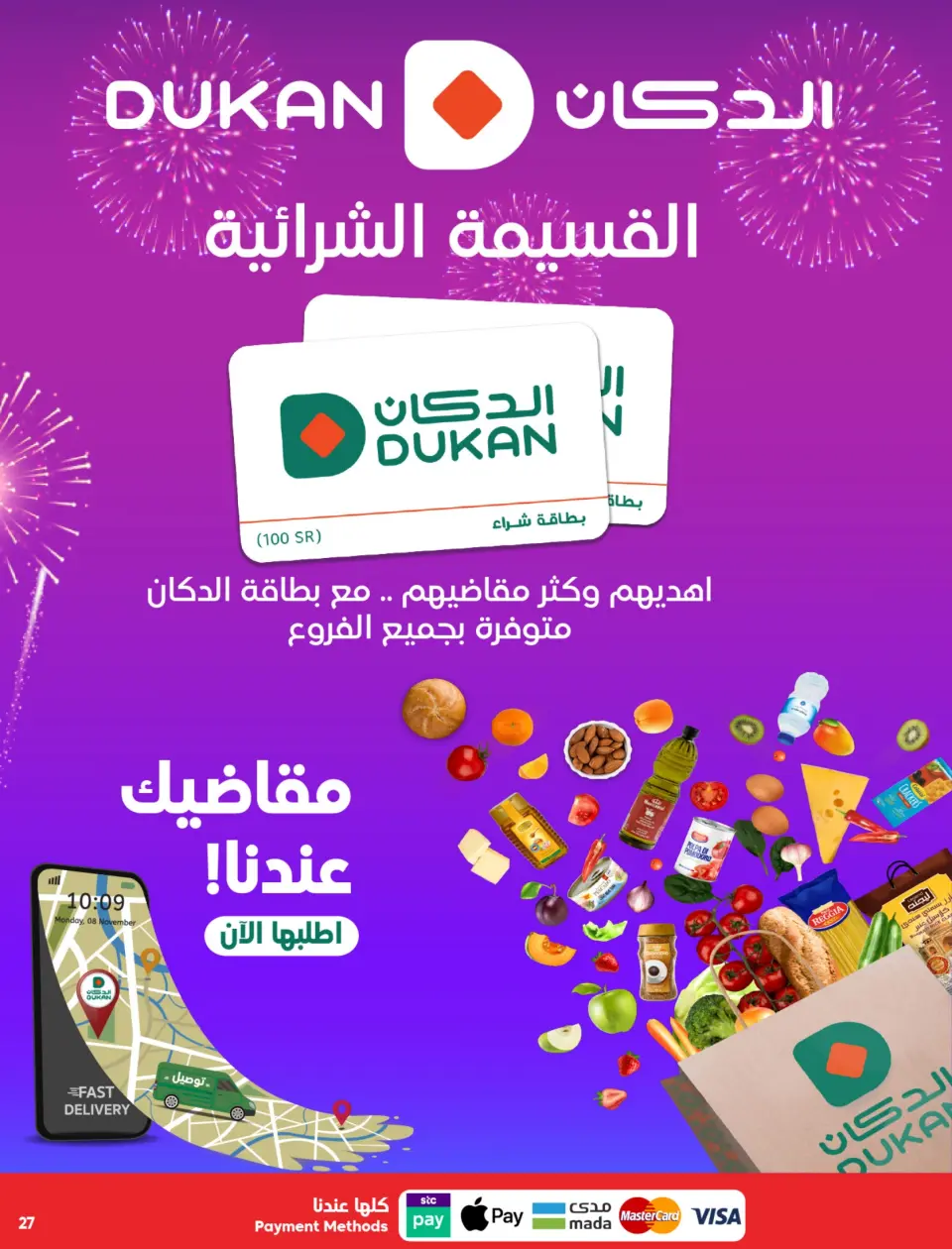 Ofertas de Dukan Arabia Saudita de 19 a 25 Dhuʻl-Qiʻdah 1447 AH (6 – 12 mayo 2026) Rebajas de aniversario - Página 27