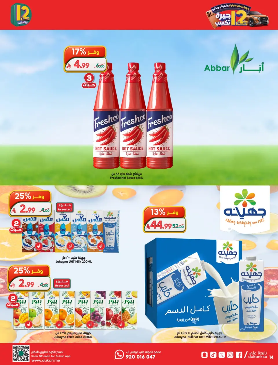 Ofertas de Dukan Arabia Saudita de 19 a 25 Dhuʻl-Qiʻdah 1447 AH (6 – 12 mayo 2026) Rebajas de aniversario - Página 14