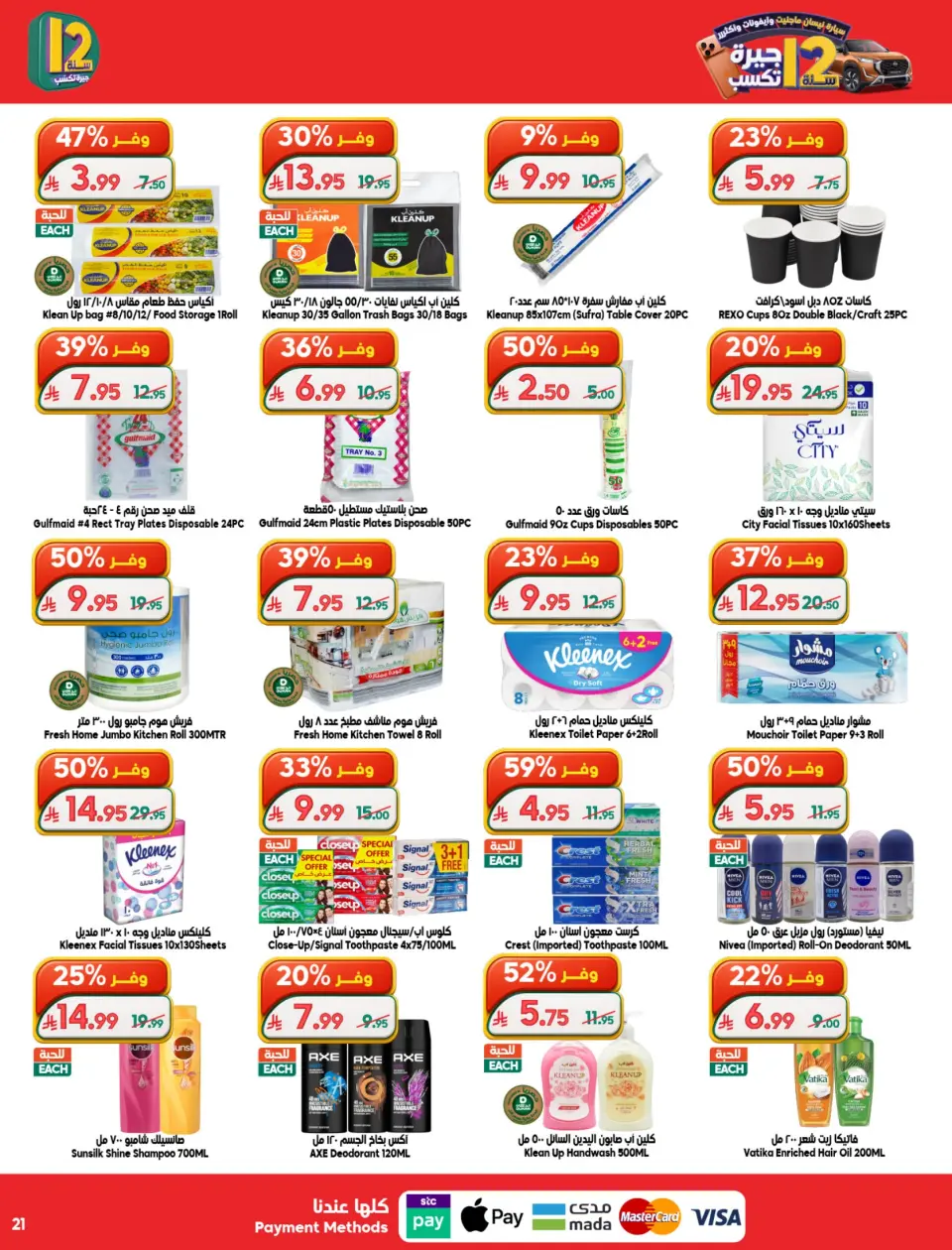 Ofertas de Dukan Arabia Saudita de 19 a 25 Dhuʻl-Qiʻdah 1447 AH (6 – 12 mayo 2026) Rebajas de aniversario - Página 21