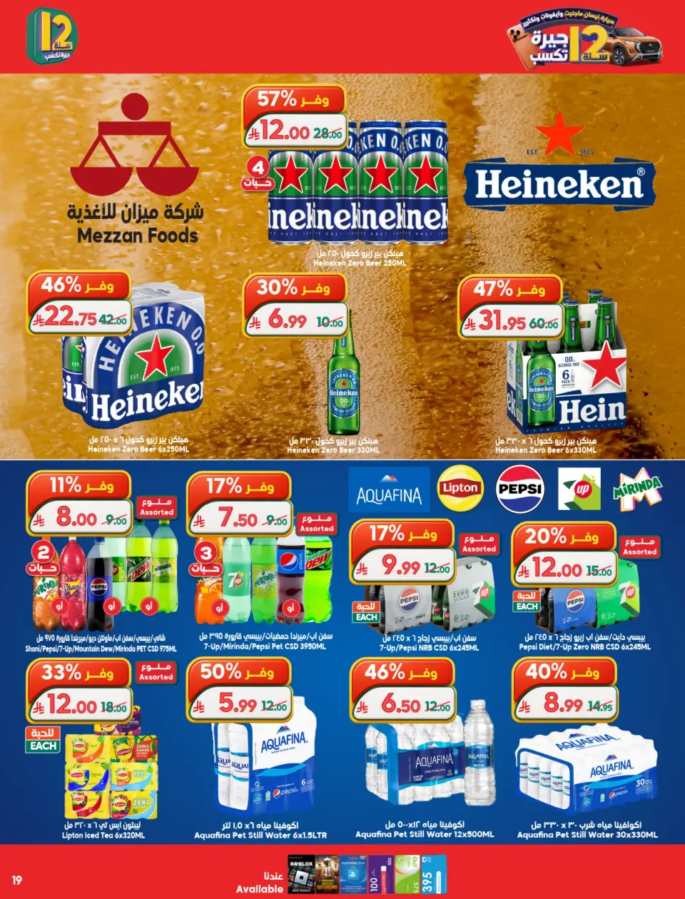 Ofertas de Dukan Arabia Saudita de 19 a 25 Dhuʻl-Qiʻdah 1447 AH (6 – 12 mayo 2026) Rebajas de aniversario - Página 19