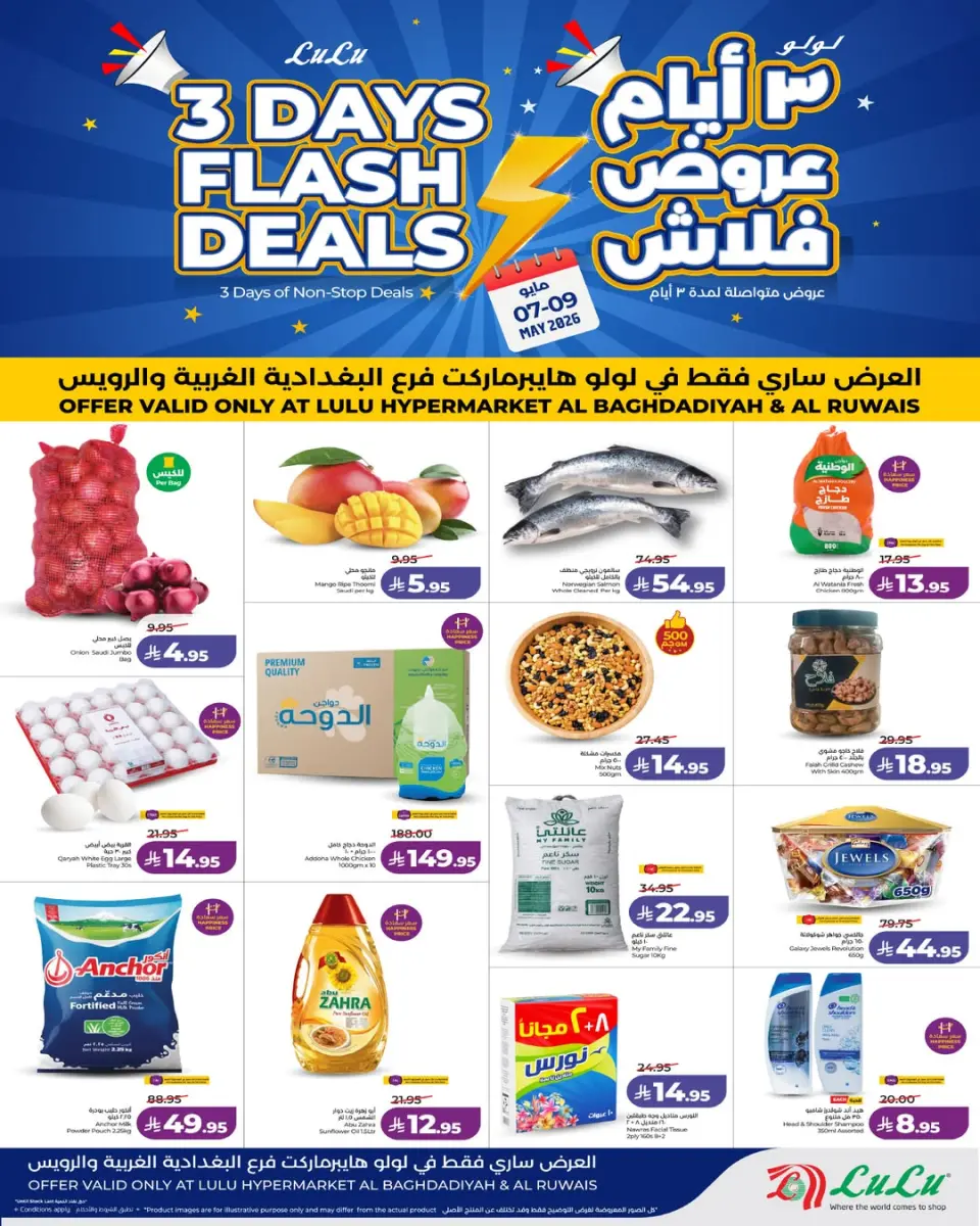 Lulu offers in Al-Baghdadiyah from 20 to 22 Dhuʻl-Qiʻdah 1447 AH (7 – 9 May 2026) 3 Days Flash Deals - Page 3
