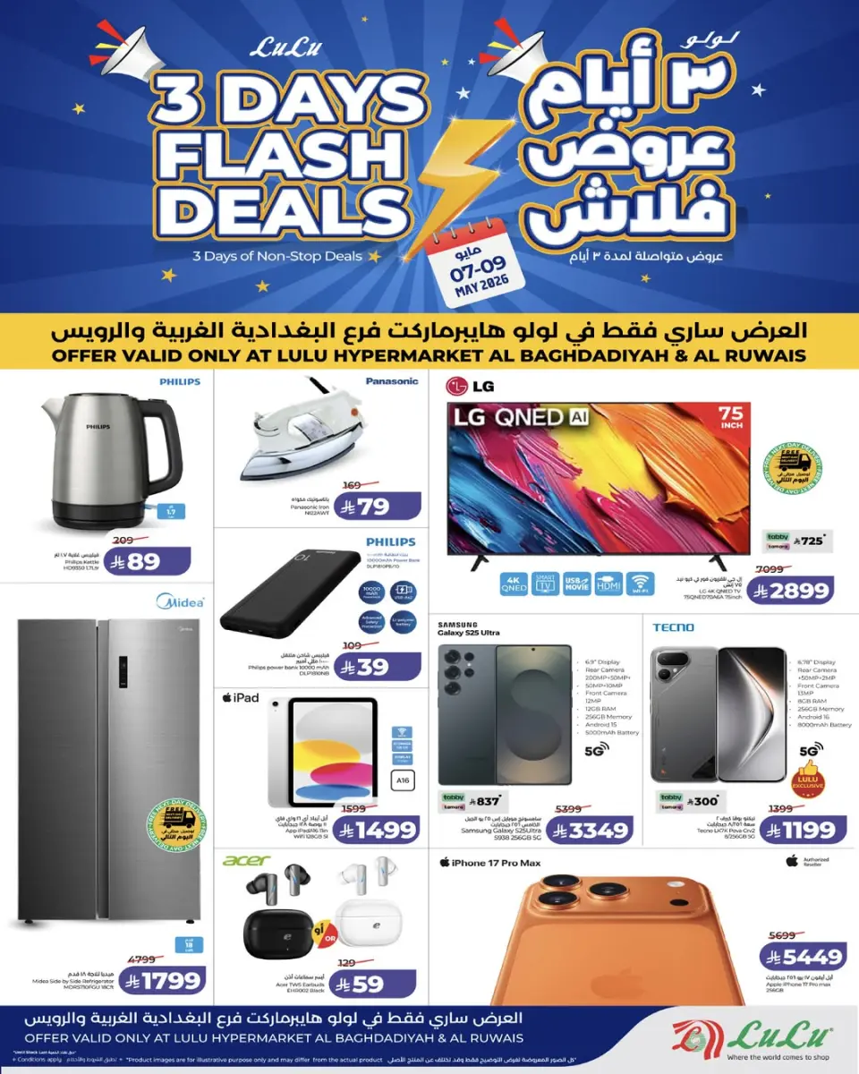 Lulu offers in Al-Baghdadiyah from 20 to 22 Dhuʻl-Qiʻdah 1447 AH (7 – 9 May 2026) 3 Days Flash Deals - Page 5