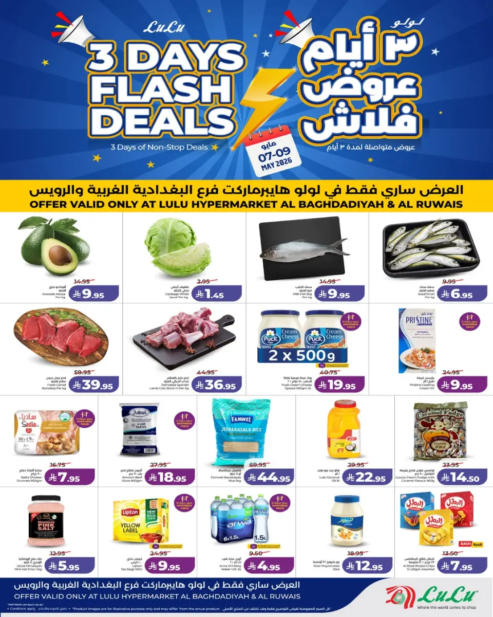 Lulu offers in Al-Baghdadiyah from 20 to 22 Dhuʻl-Qiʻdah 1447 AH (7 – 9 May 2026) 3 Days Flash Deals - Page 2