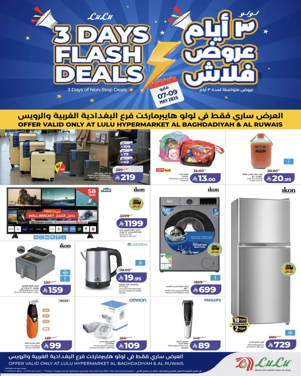 Lulu offers in Al-Baghdadiyah from 20 to 22 Dhuʻl-Qiʻdah 1447 AH (7 – 9 May 2026) 3 Days Flash Deals - Page 4