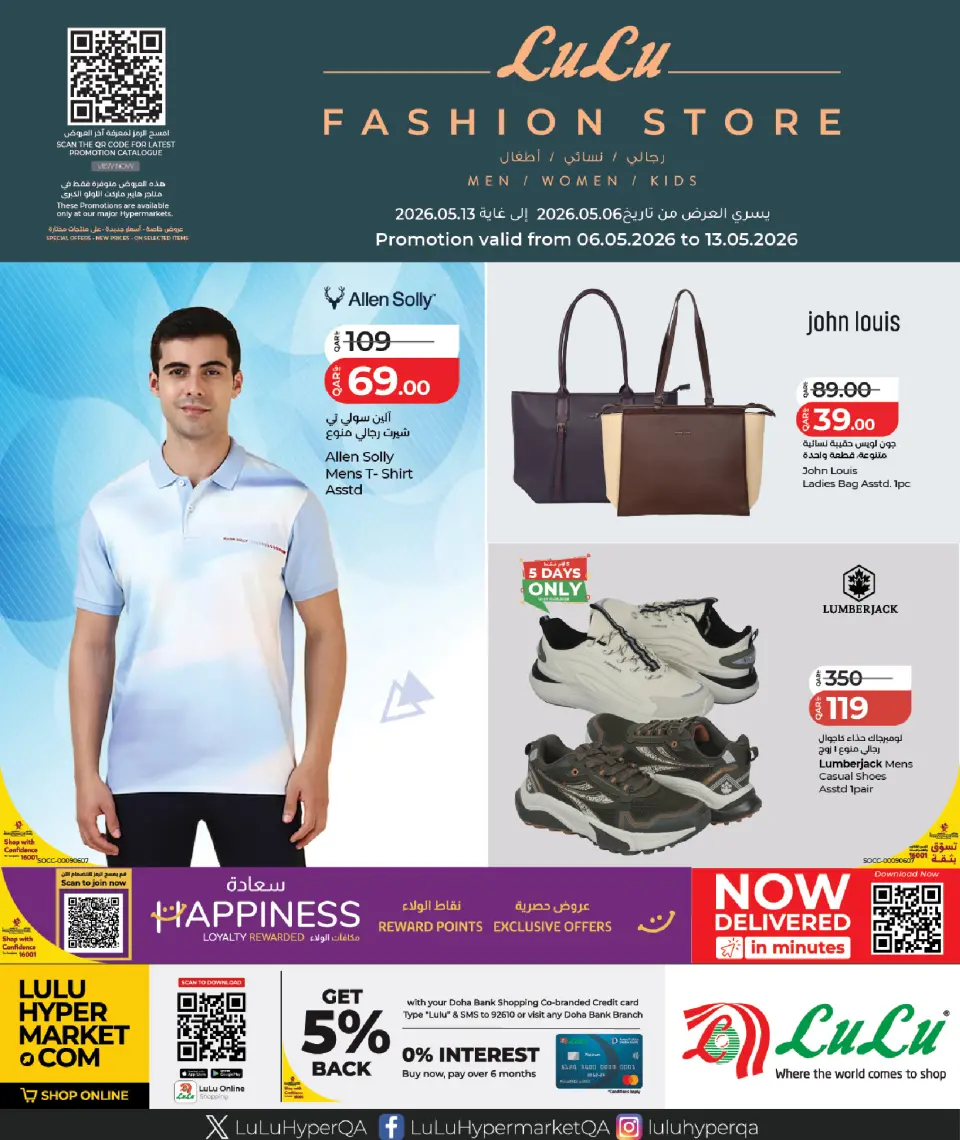 Offres Lulu Hypermarchés Qatar de 6 à 13 mai 2026 Offres de boutique de mode - Lulu - Qatar - 6 mai 2026 – 13 mai 2026 - Page 1