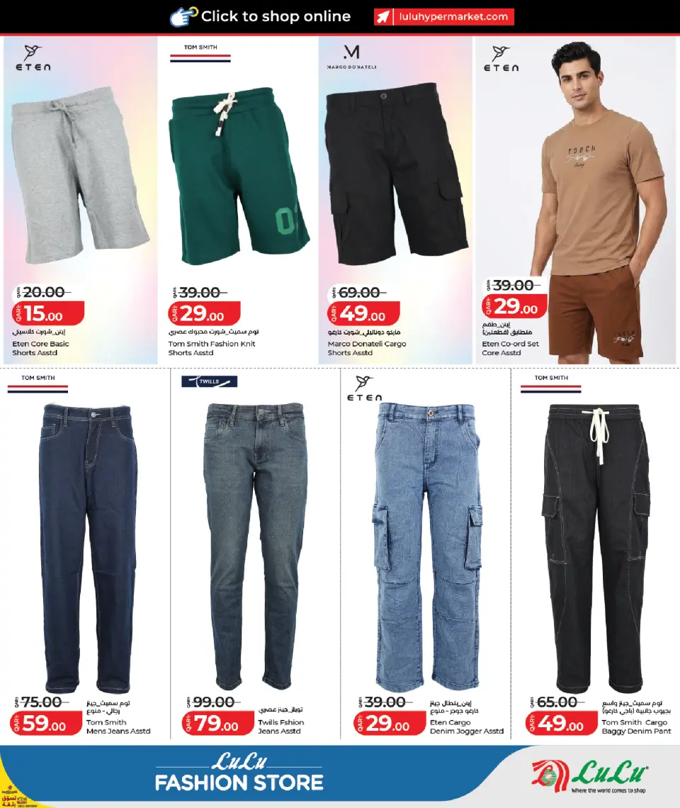 Offres Lulu Hypermarchés Qatar de 6 à 13 mai 2026 Offres de boutique de mode - Lulu - Qatar - 6 mai 2026 – 13 mai 2026 - Page 7