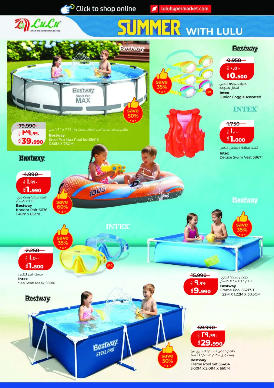 Ofertas de Lulu Hipermercados Kuwait de 6 a 12 mayo 2026 Verano con Lulu - Página 12