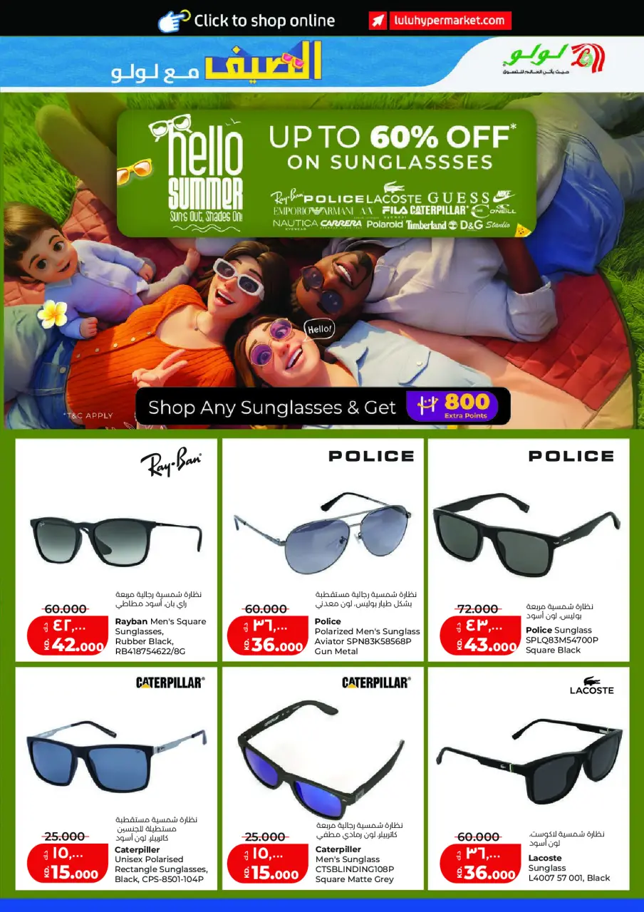 Ofertas de Lulu Hipermercados Kuwait de 6 a 12 mayo 2026 Verano con Lulu - Página 13