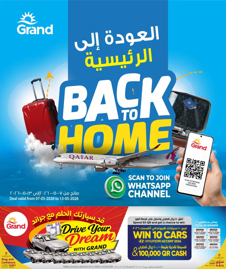 Offres Grand hypermarché Qatar de 7 à 13 mai 2026 Retour à la page d'accueil - Grand hypermarché - Qatar - 7 mai 2026 – 13 mai 2026 - Page 1