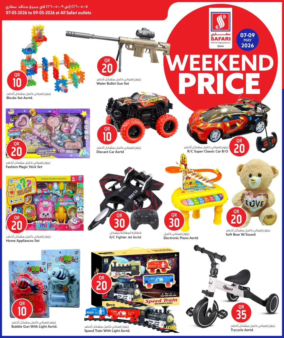 Offres Hypermarché Safari Qatar de 7 à 9 mai 2026 Prix week-end - Hypermarché Safari - Qatar - 7 mai 2026 – 9 mai 2026 - Page 11