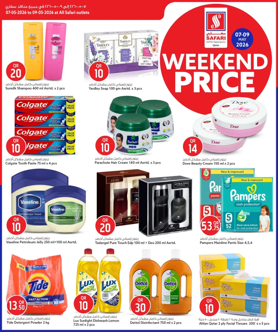 Offres Hypermarché Safari Qatar de 7 à 9 mai 2026 Prix week-end - Hypermarché Safari - Qatar - 7 mai 2026 – 9 mai 2026 - Page 9