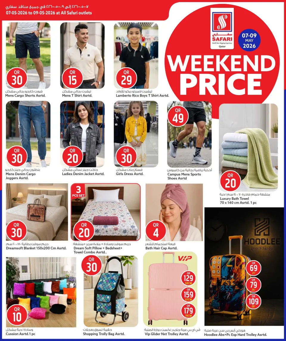 Offres Hypermarché Safari Qatar de 7 à 9 mai 2026 Prix week-end - Hypermarché Safari - Qatar - 7 mai 2026 – 9 mai 2026 - Page 13