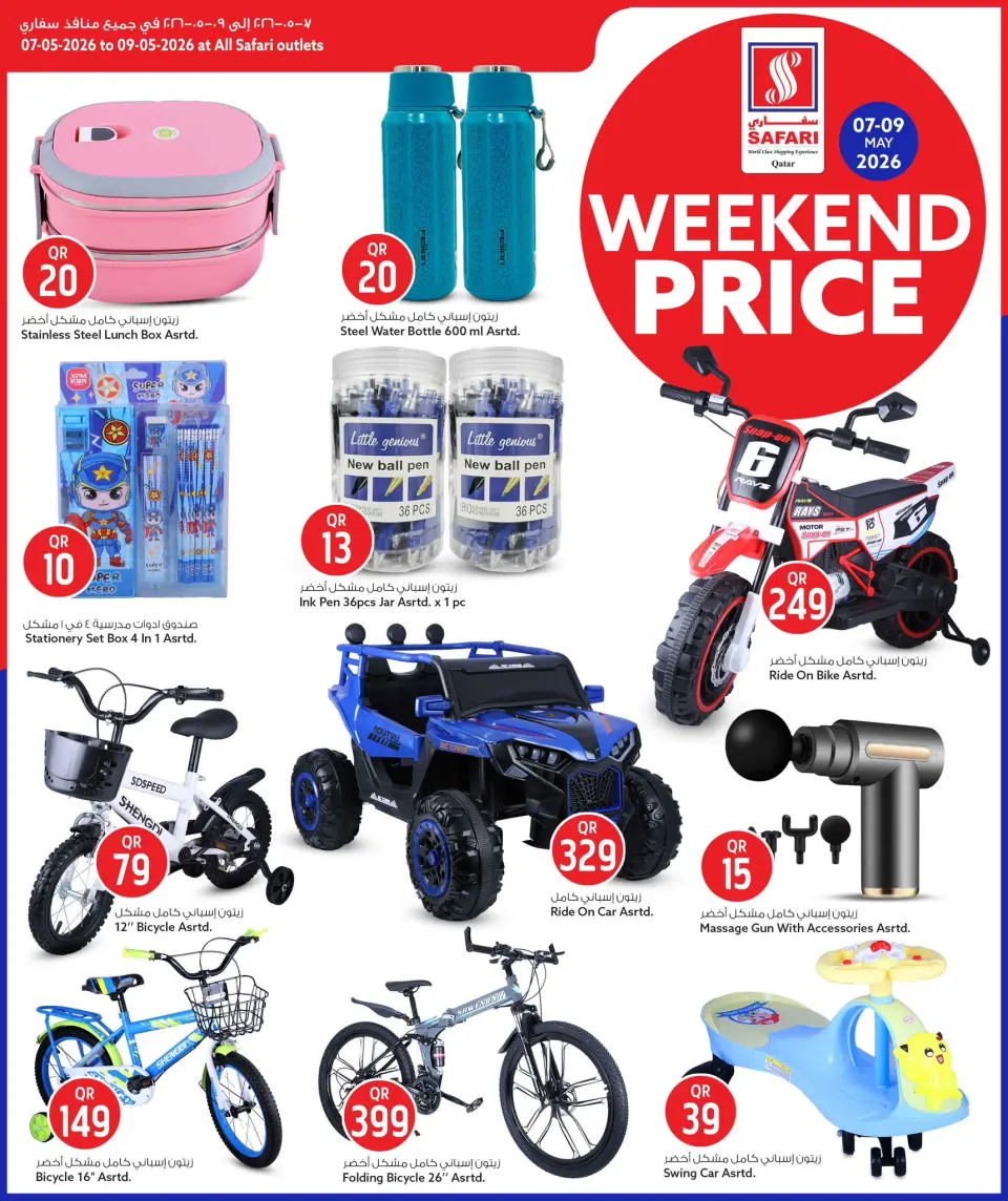 Offres Hypermarché Safari Qatar de 7 à 9 mai 2026 Prix week-end - Hypermarché Safari - Qatar - 7 mai 2026 – 9 mai 2026 - Page 12