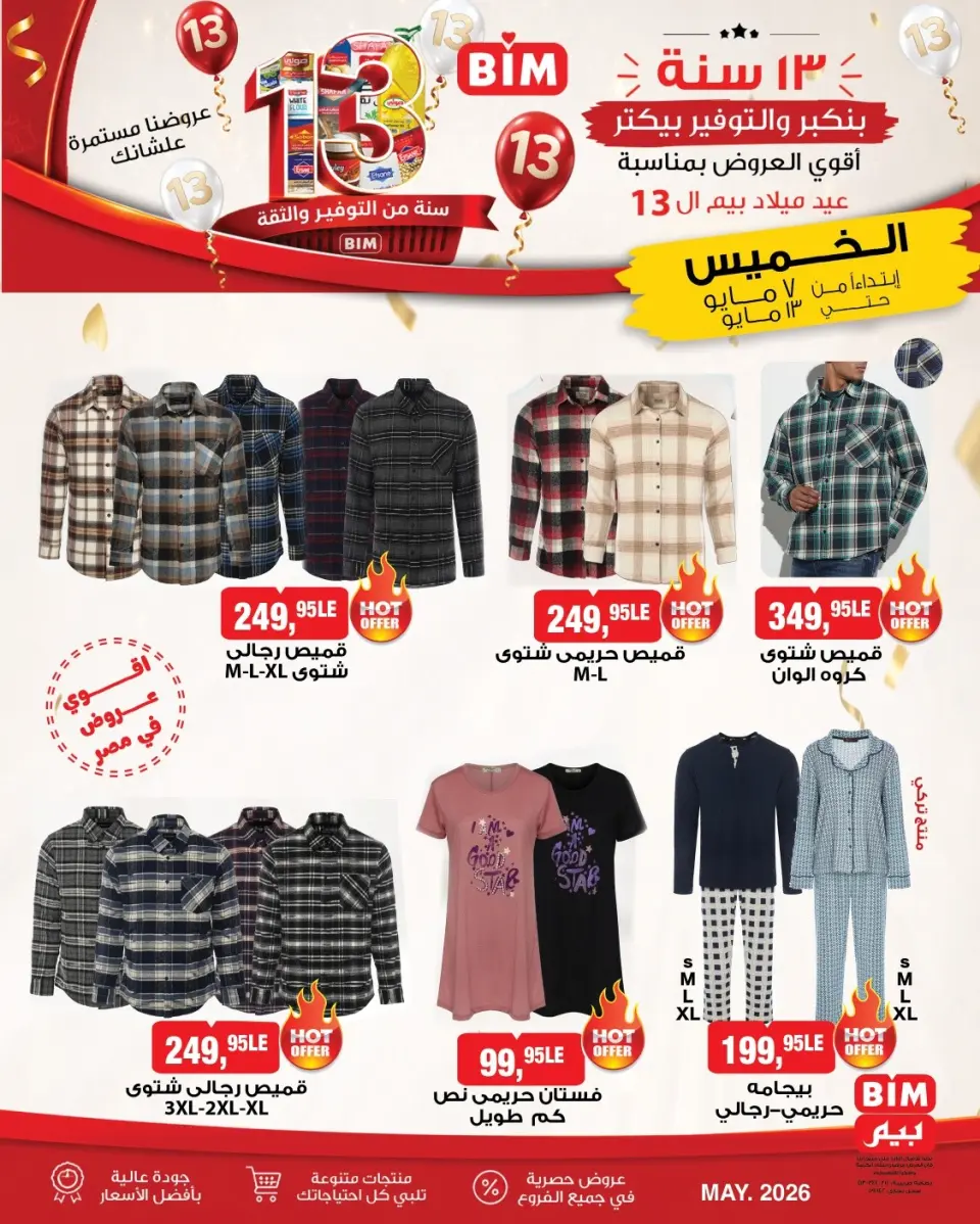 عروض بيم ماركت مصر من ٧ حتى ١٣ مايو ٢٠٢٦ أقوى العروض بمناسبة عيد ميلاد بيم ال ١٣ - صفحة 4