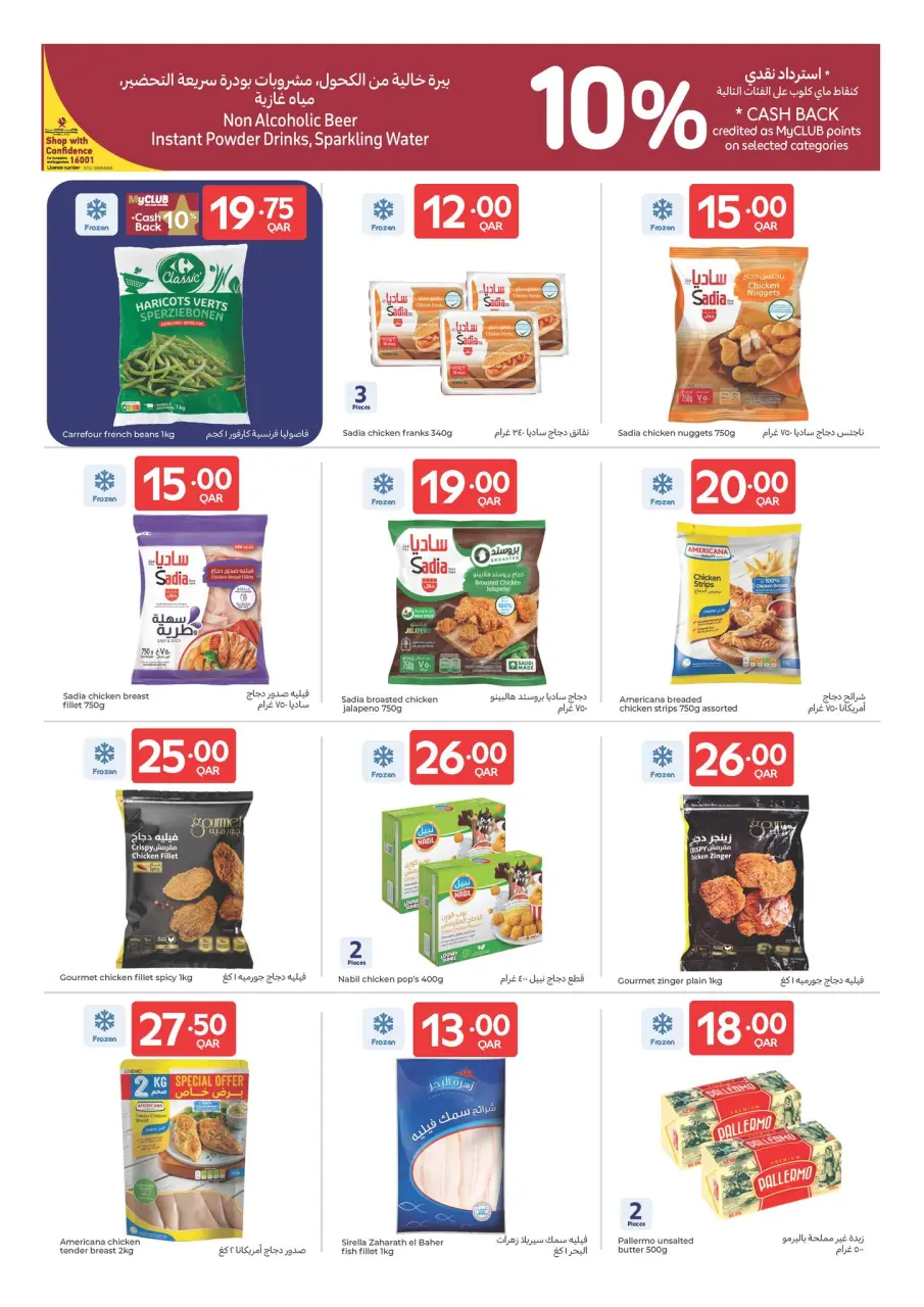 Offres Carrefour Qatar de 6 à 12 mai 2026 Offres de la semaine - Carrefour - Qatar - 6 mai 2026 – 12 mai 2026 - Page 5