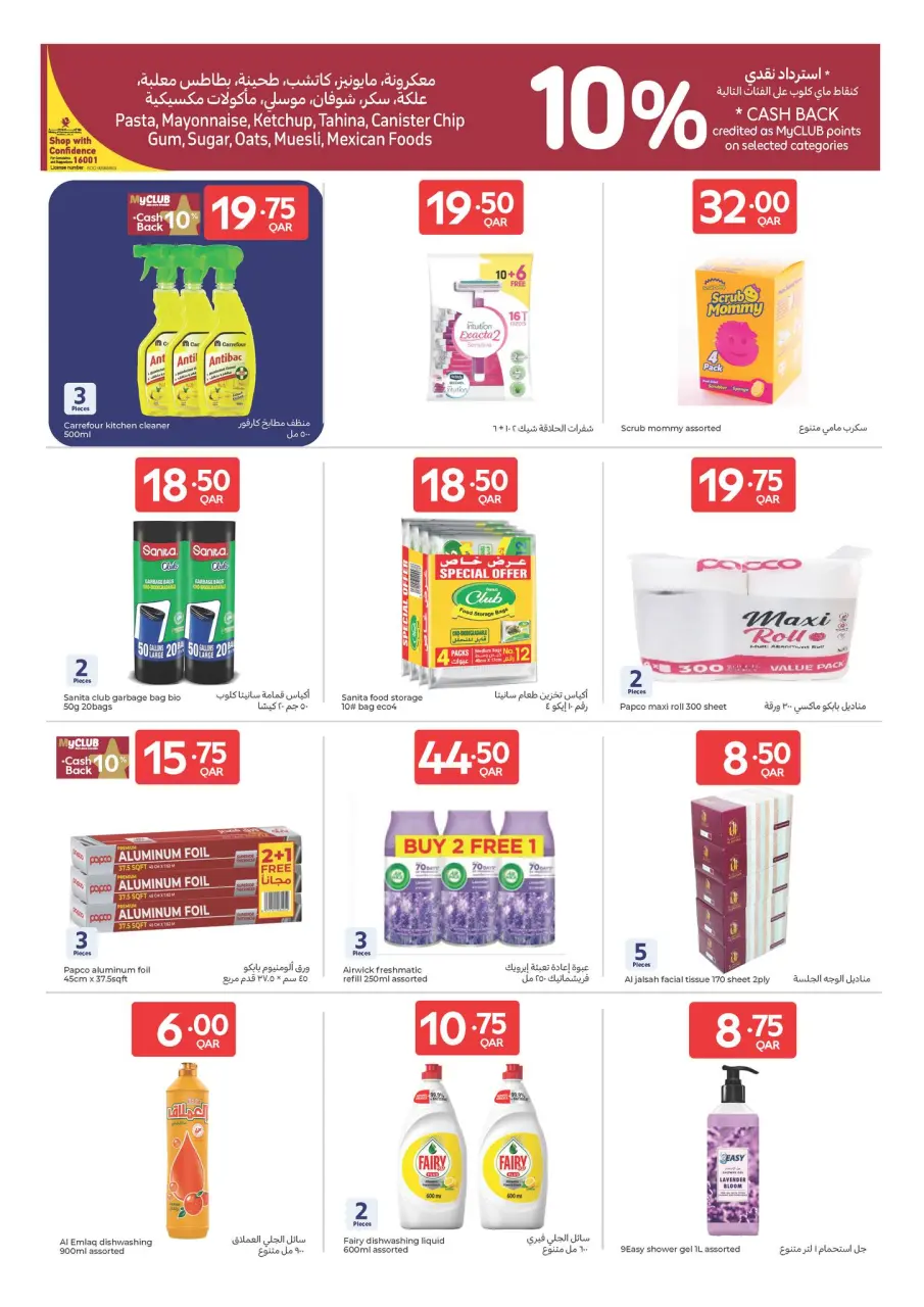 Offres Carrefour Qatar de 6 à 12 mai 2026 Offres de la semaine - Carrefour - Qatar - 6 mai 2026 – 12 mai 2026 - Page 10