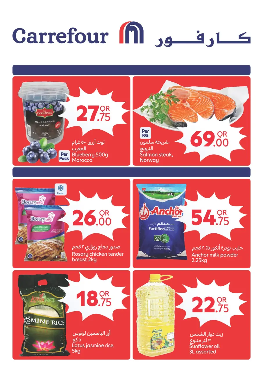 Offres Carrefour Qatar de 6 à 12 mai 2026 Offres de la semaine - Carrefour - Qatar - 6 mai 2026 – 12 mai 2026 - Page 2