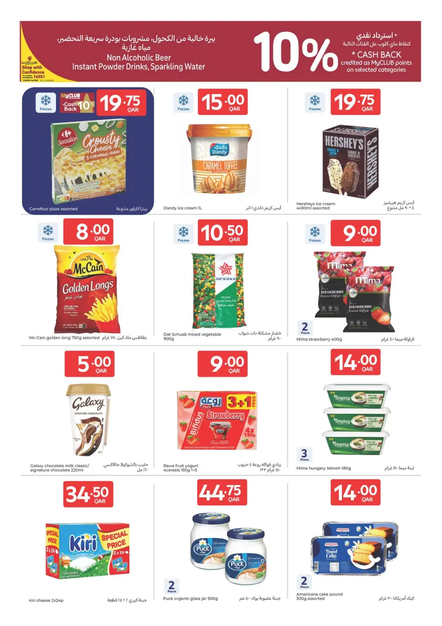 Offres Carrefour Qatar de 6 à 12 mai 2026 Offres de la semaine - Carrefour - Qatar - 6 mai 2026 – 12 mai 2026 - Page 6