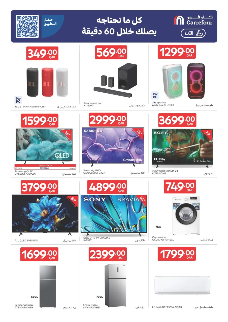 Offres Carrefour Qatar de 6 à 12 mai 2026 Offres de la semaine - Carrefour - Qatar - 6 mai 2026 – 12 mai 2026 - Page 20