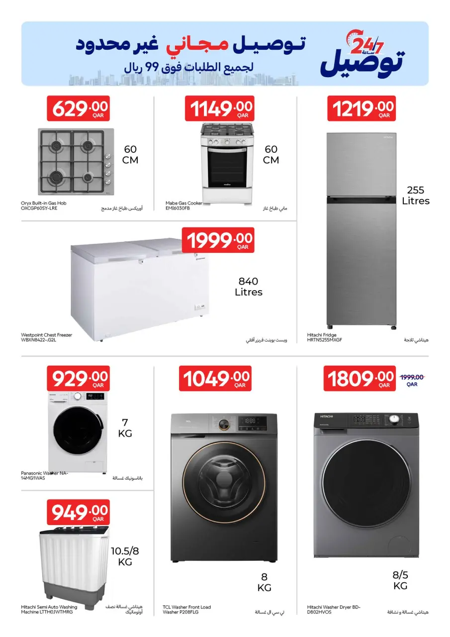 Offres Carrefour Qatar de 6 à 12 mai 2026 Offres exclusives (en ligne) - Carrefour - Qatar - 6 mai 2026 – 12 mai 2026 - Page 16