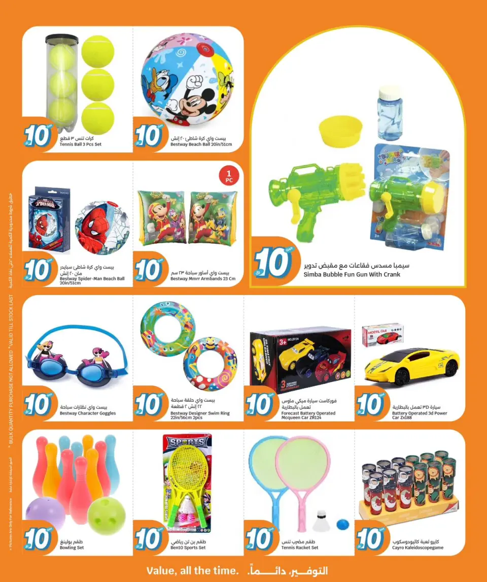 Ofertas de City hiper Katar de 6 a 12 mayo 2026 ¡Todo por sólo 10 riyales - City hiper - Katar - 6 mayo 2026 – 12 mayo 2026 - Página 17