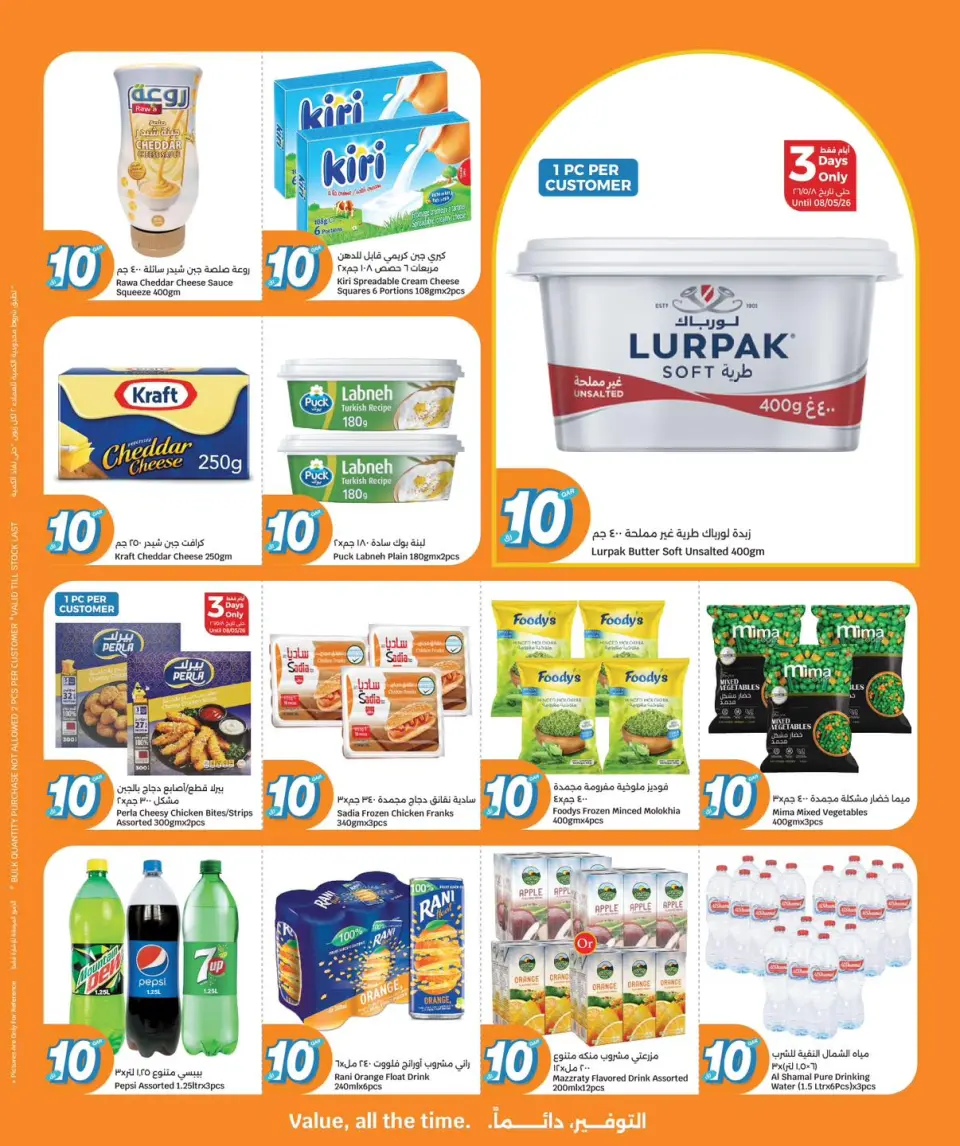 Ofertas de City hiper Katar de 6 a 12 mayo 2026 ¡Todo por sólo 10 riyales - City hiper - Katar - 6 mayo 2026 – 12 mayo 2026 - Página 5