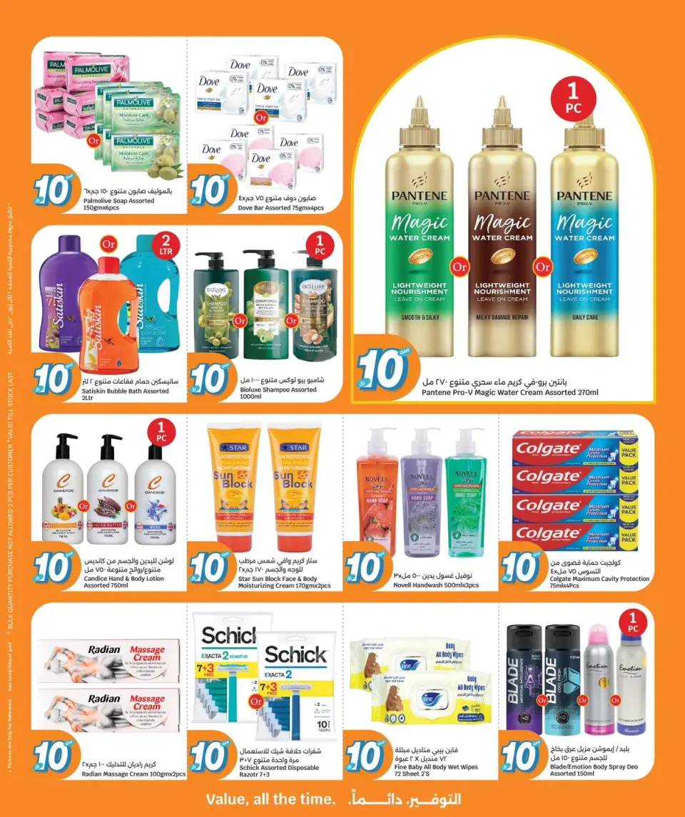Ofertas de City hiper Katar de 6 a 12 mayo 2026 ¡Todo por sólo 10 riyales - City hiper - Katar - 6 mayo 2026 – 12 mayo 2026 - Página 6