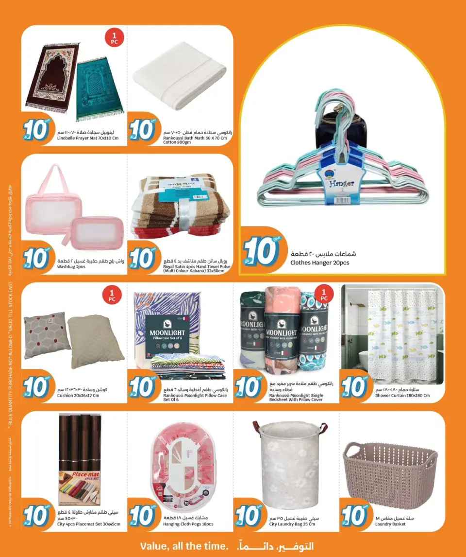 Ofertas de City hiper Katar de 6 a 12 mayo 2026 ¡Todo por sólo 10 riyales - City hiper - Katar - 6 mayo 2026 – 12 mayo 2026 - Página 14
