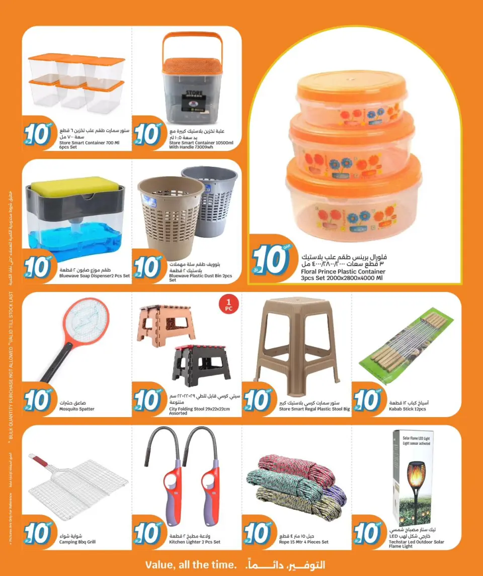 Ofertas de City hiper Katar de 6 a 12 mayo 2026 ¡Todo por sólo 10 riyales - City hiper - Katar - 6 mayo 2026 – 12 mayo 2026 - Página 13