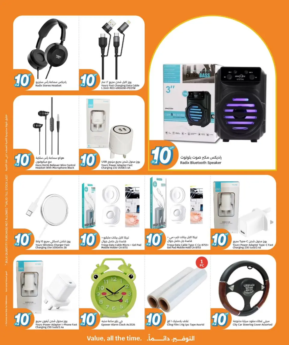 Ofertas de City hiper Katar de 6 a 12 mayo 2026 ¡Todo por sólo 10 riyales - City hiper - Katar - 6 mayo 2026 – 12 mayo 2026 - Página 18