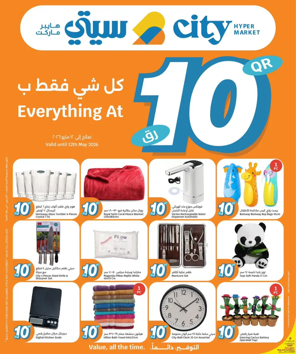Ofertas de City hiper Katar de 6 a 12 mayo 2026 ¡Todo por sólo 10 riyales - City hiper - Katar - 6 mayo 2026 – 12 mayo 2026 - Página 10
