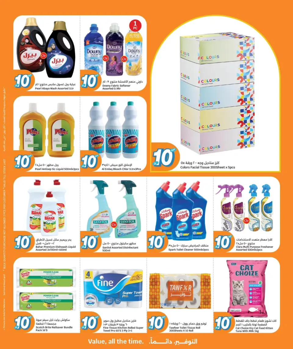 Ofertas de City hiper Katar de 6 a 12 mayo 2026 ¡Todo por sólo 10 riyales - City hiper - Katar - 6 mayo 2026 – 12 mayo 2026 - Página 7