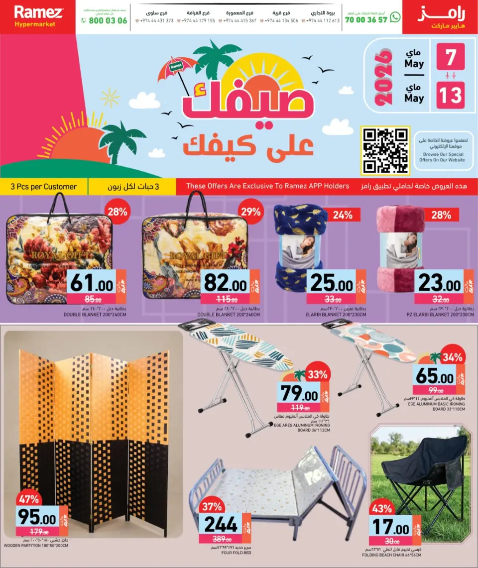 Offres Marchés Ramez Qatar de 7 à 13 mai 2026 Offres d'été sur How You Go - Marchés Ramez - Qatar - 7 mai 2026 – 13 mai 2026 - Page 5