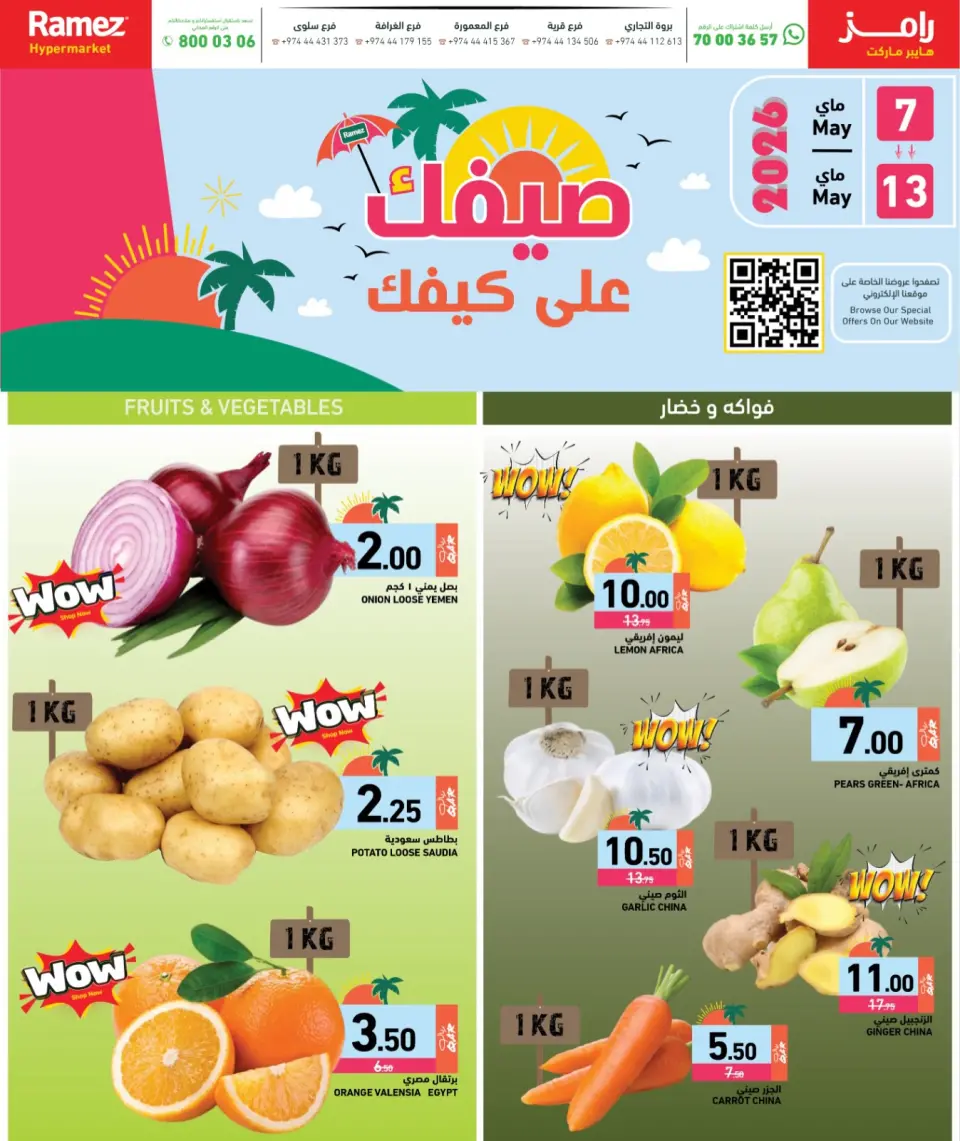 Offres Marchés Ramez Qatar de 7 à 13 mai 2026 Offres d'été sur How You Go - Marchés Ramez - Qatar - 7 mai 2026 – 13 mai 2026 - Page 4