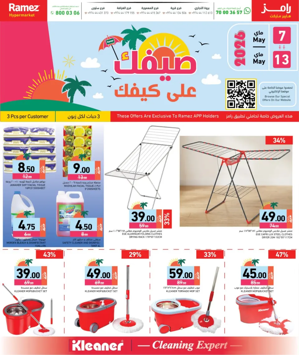Offres Marchés Ramez Qatar de 7 à 13 mai 2026 Offres d'été sur How You Go - Marchés Ramez - Qatar - 7 mai 2026 – 13 mai 2026 - Page 2