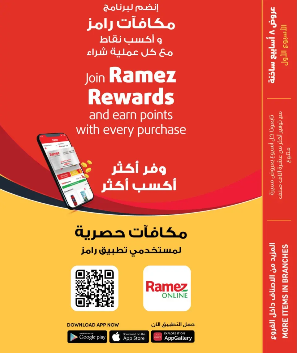 Offres Marchés Ramez Qatar de 7 à 13 mai 2026 Offres d'été sur How You Go - Marchés Ramez - Qatar - 7 mai 2026 – 13 mai 2026 - Page 8