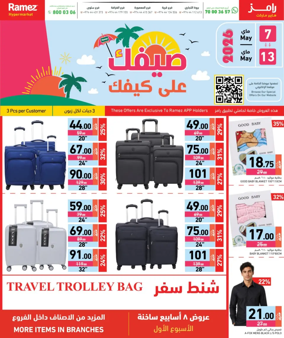 Offres Marchés Ramez Qatar de 7 à 13 mai 2026 Offres d'été sur How You Go - Marchés Ramez - Qatar - 7 mai 2026 – 13 mai 2026 - Page 7