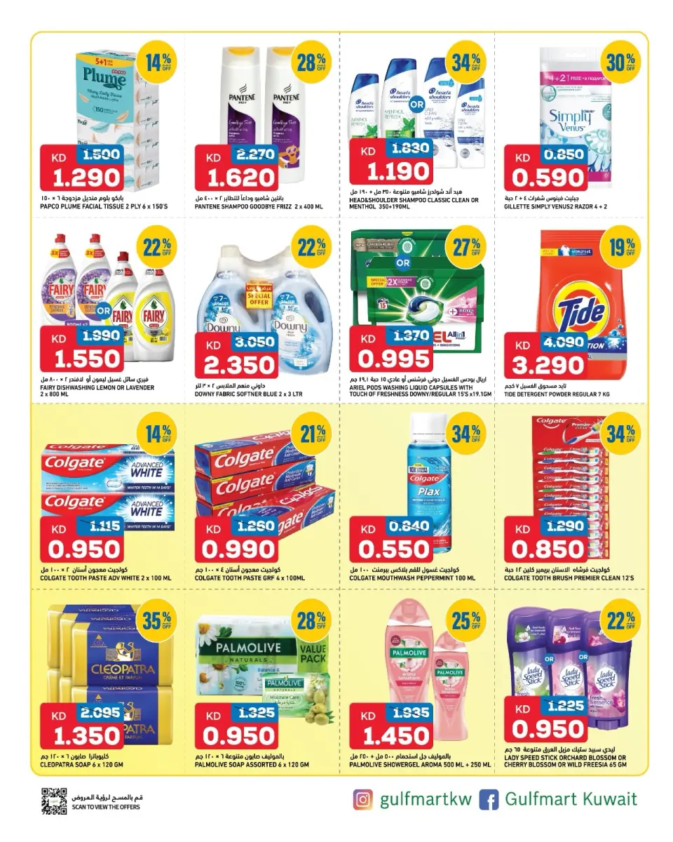 Offres Gulf Mart Alshwykh de 7 à 9 mai 2026 Plus achetez, plus économisez sur les offres - Page 8
