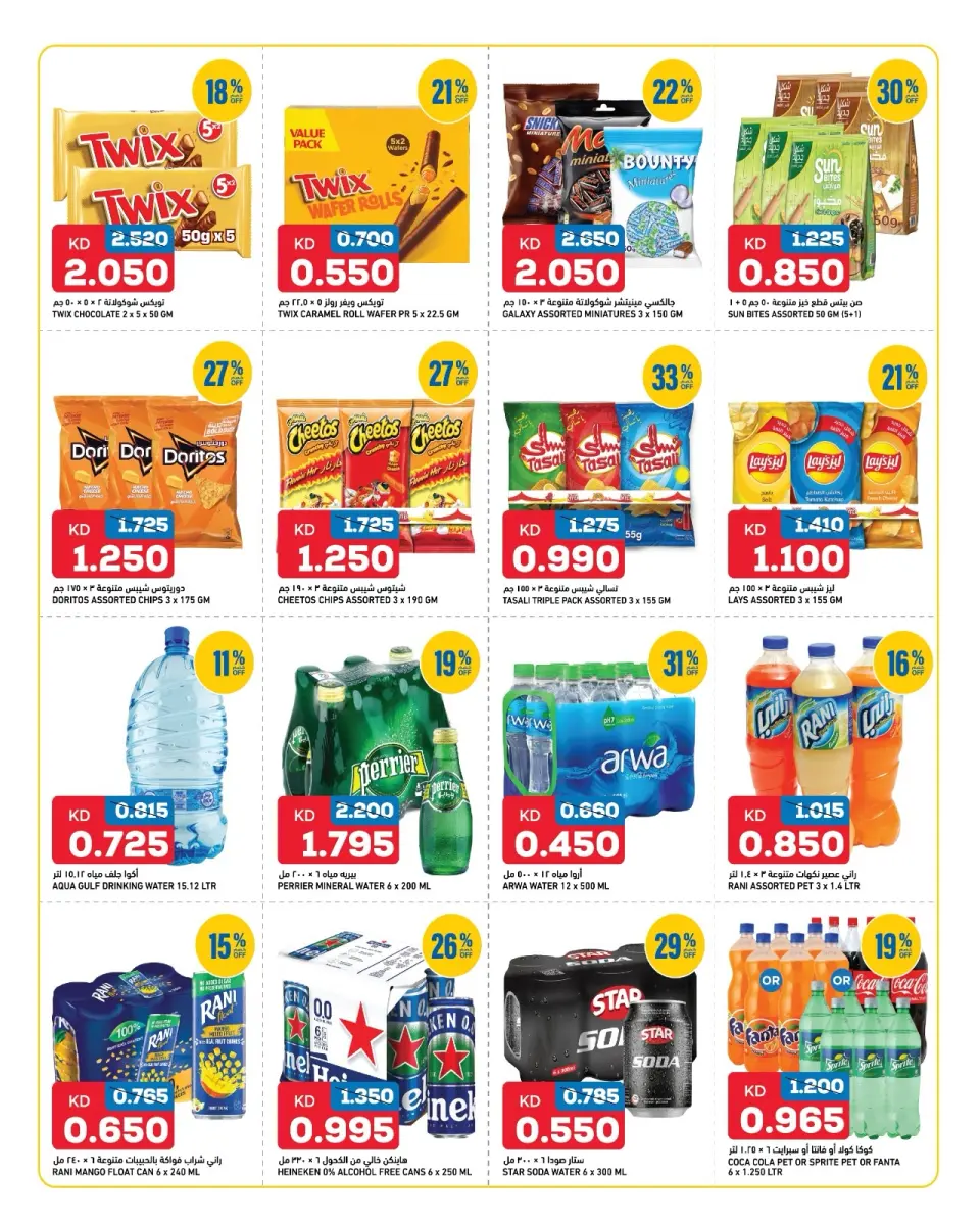 Offres Gulf Mart Alshwykh de 7 à 9 mai 2026 Plus achetez, plus économisez sur les offres - Page 7