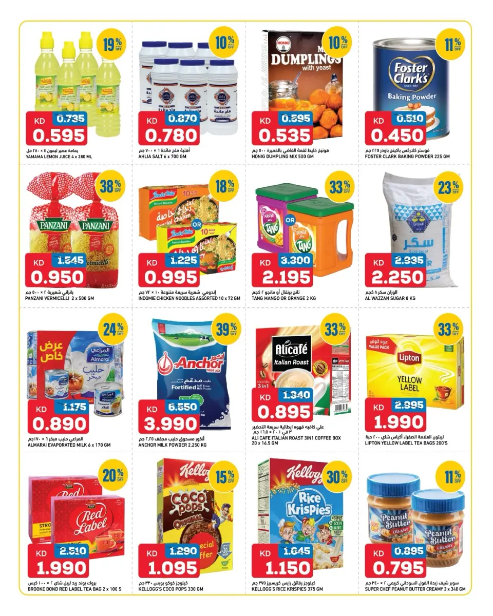 Offres Gulf Mart Alshwykh de 7 à 9 mai 2026 Plus achetez, plus économisez sur les offres - Page 5