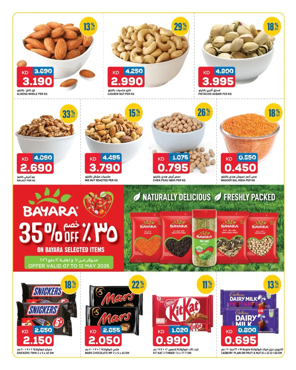 Offres Gulf Mart Alshwykh de 7 à 9 mai 2026 Plus achetez, plus économisez sur les offres - Page 6