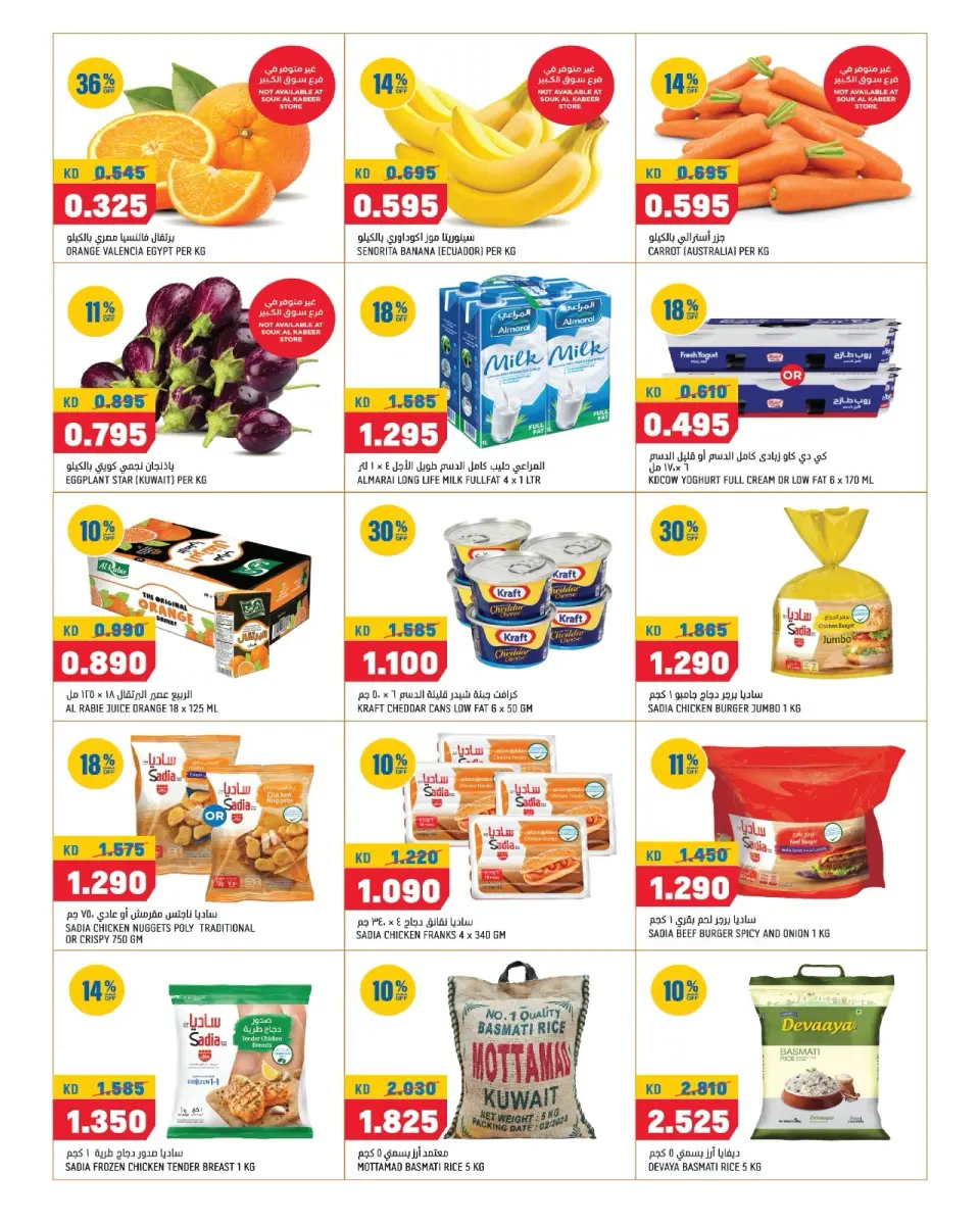 Offres Oncost Express Koweït de 7 à 9 mai 2026 Plus achetez, plus économisez sur les offres - Page 2