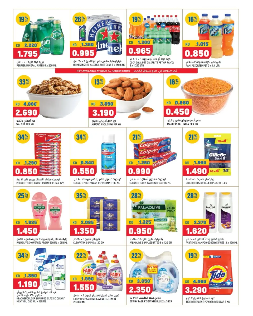 Offres Oncost Express Koweït de 7 à 9 mai 2026 Plus achetez, plus économisez sur les offres - Page 4