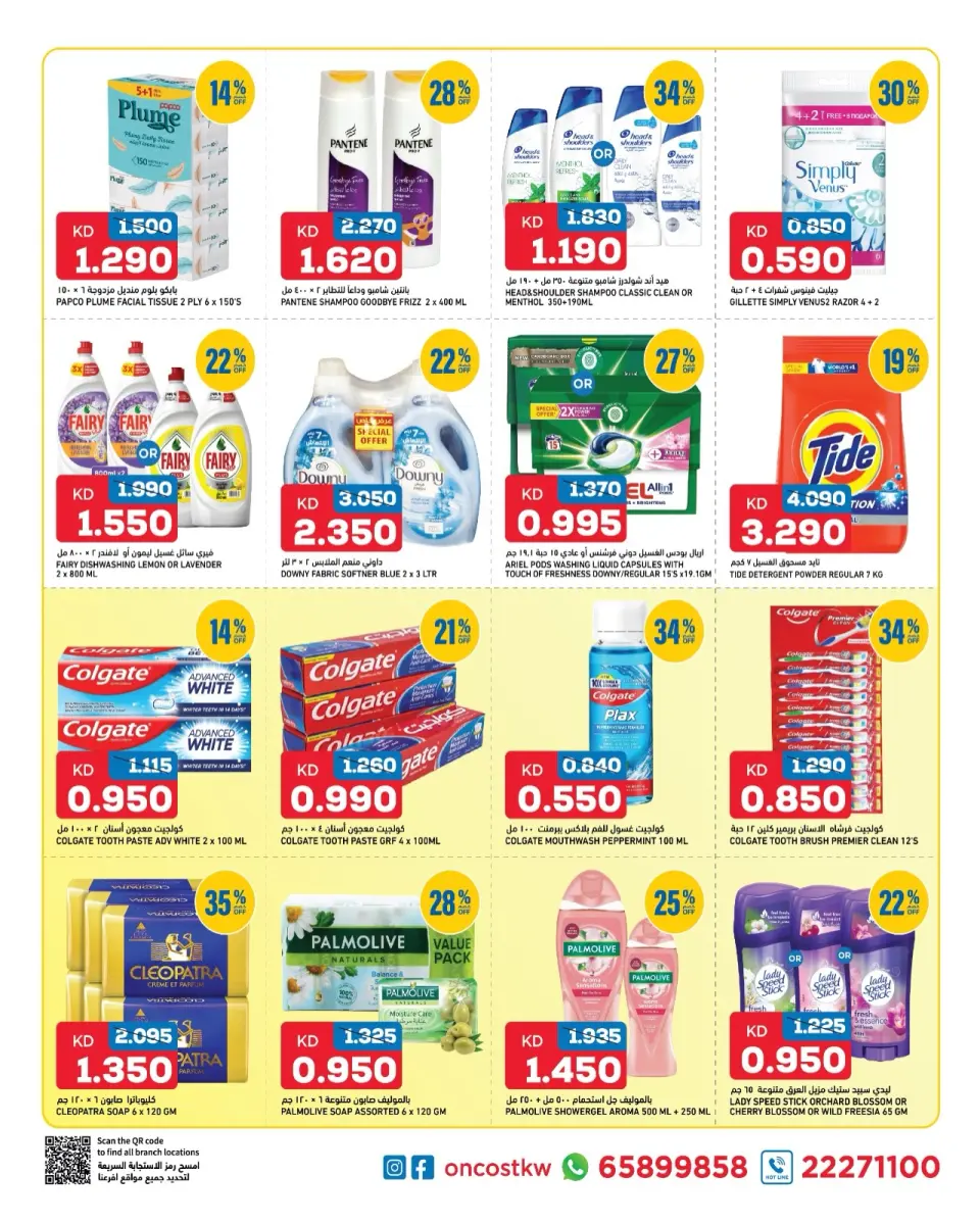 Oncost Kuwait offers from 7 to 9 May 2026 Stock Up & Save More offers - Page 8