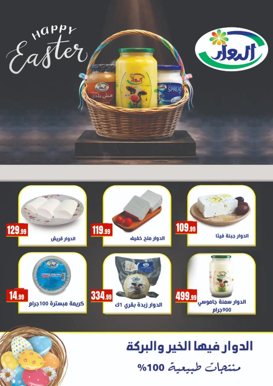 Offres El Mahlawy de 7 à 13 mai 2026 Offres d'économie - Page 38