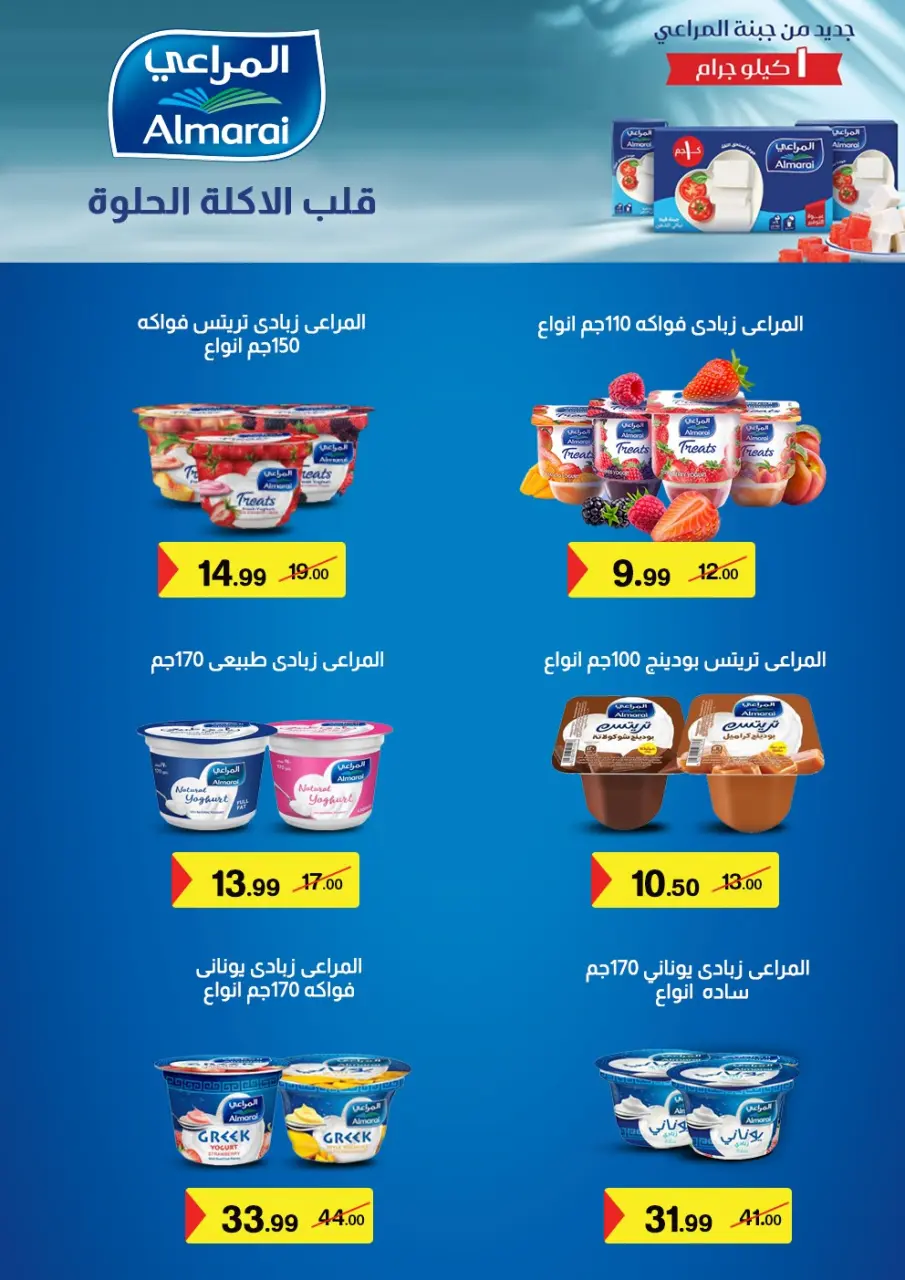 A Ten Egypt offers from 7 to 31 May 2026 Almarai's Strongest Offers - Page 2