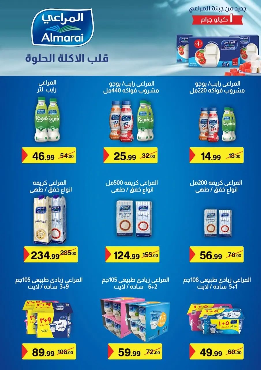 A Ten Egypt offers from 7 to 31 May 2026 Almarai's Strongest Offers - Page 3
