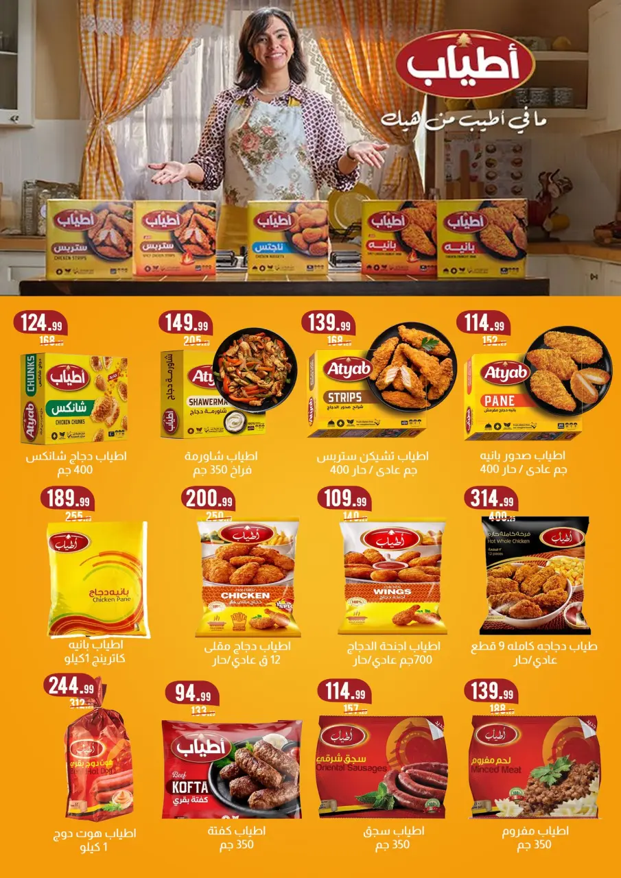 A Ten Egypt offers from 7 to 31 May 2026 The most powerful offers for freezers - Page 2