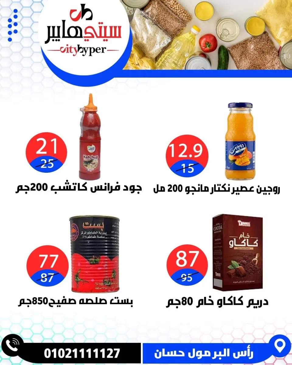 عروض سيتي هايبر مصر من ٧ حتى ٩ مايو ٢٠٢٦ العروض الأسبوعية - صفحة 29