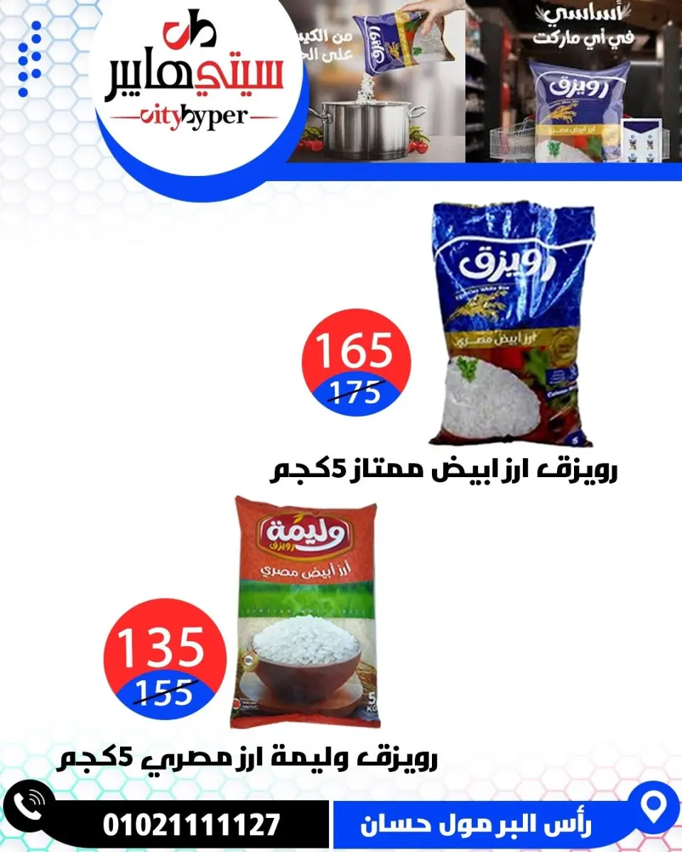 عروض سيتي هايبر مصر من ٧ حتى ٩ مايو ٢٠٢٦ العروض الأسبوعية - صفحة 25